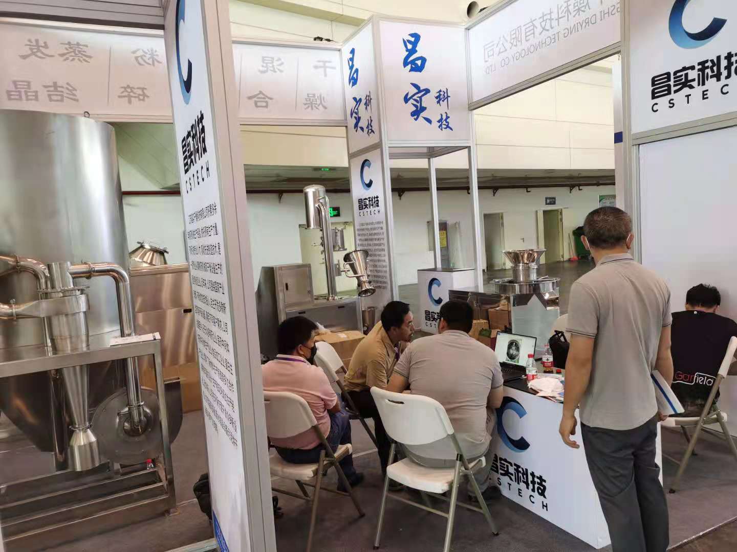 江苏昌实干燥科技有限公司参加第八届中国兽药大会